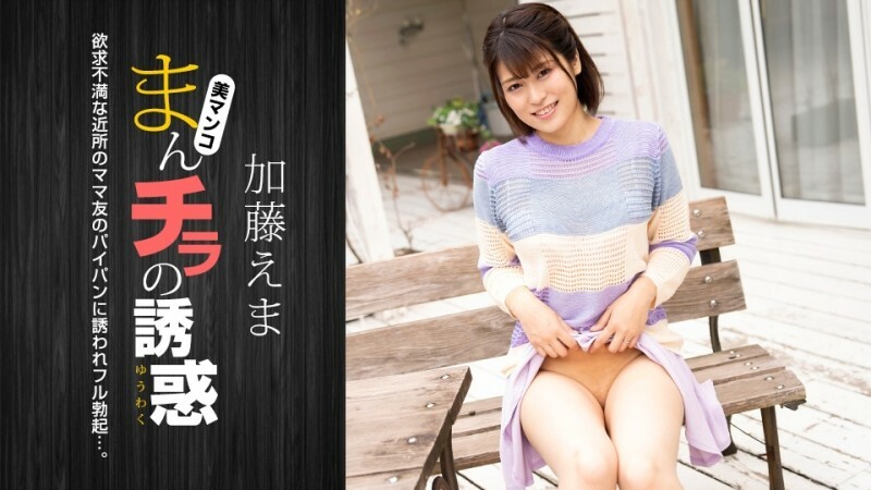 PONDO-011824_001 阴户的诱惑 - 一位沮丧的已婚妇女邀请她的丈夫